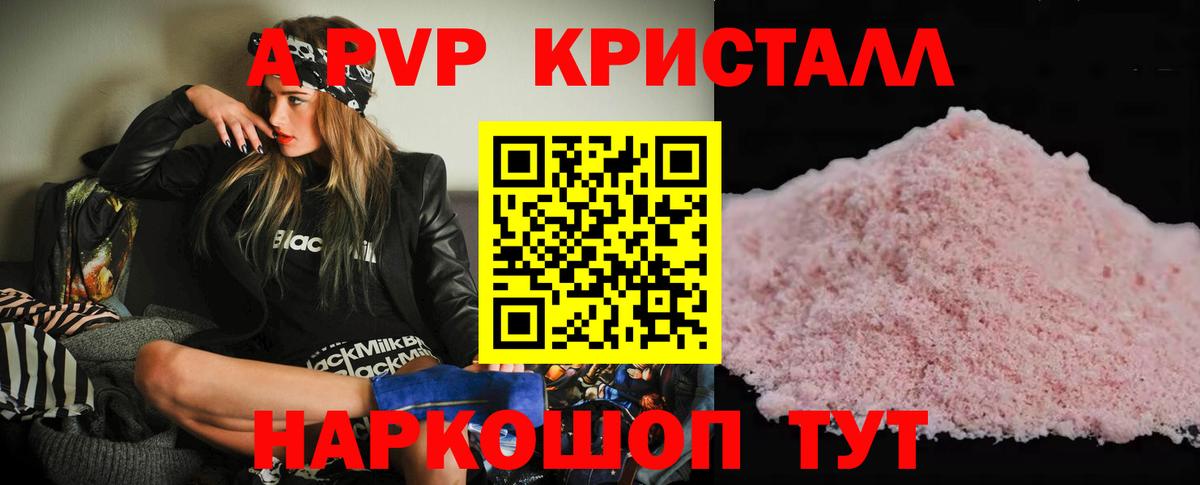 Alpha PVP СК КРИС  APVP Crystall  Архангельск  Вход с VPN 
