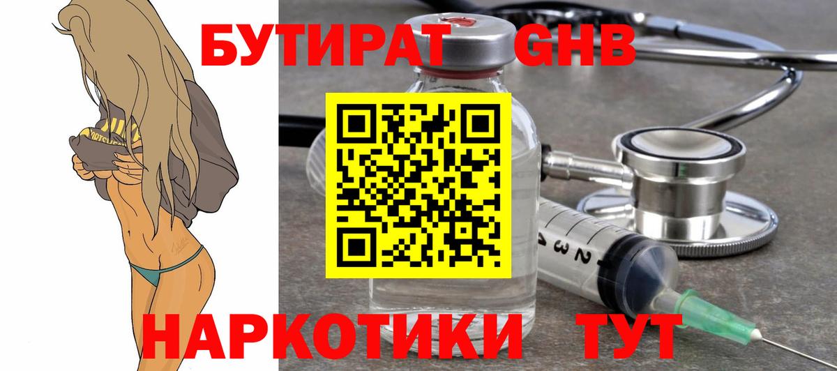 Архангельск  Бутират жидкий экстази  Вход с VPN 