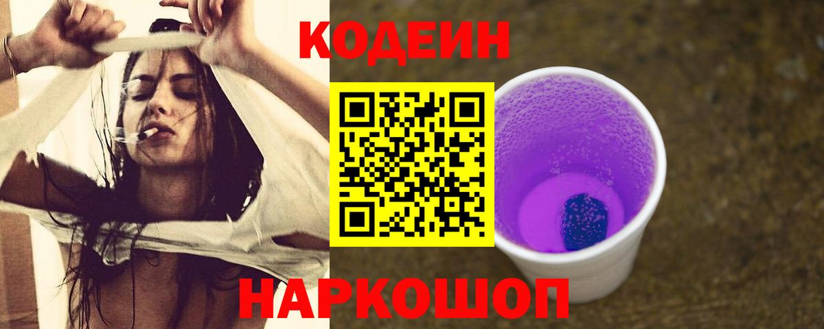 Codein Purple Drank Архангельск