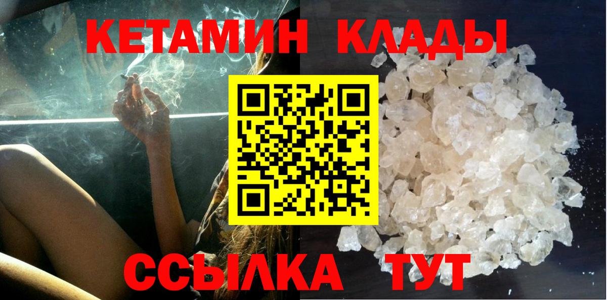 Архангельск  КЕТАМИН ketamine  КЕТАМИН VHQ  Вход с VPN 