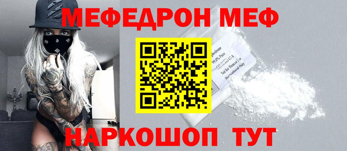 Мефедрон кристаллы Архангельск